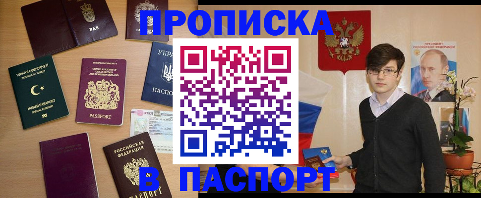 прописка 2025 в Пензенской области